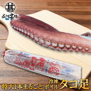 冷凍 ボイルタコ足 1本 約800g 北海道 オホーツク海産 特大 1本まるごと 煮たこあし ボイル済 プレゼント ギフト 贈答 御中元 お中元 御歳暮 お歳暮