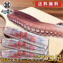 冷凍 ボイルタコ足 3本セット (1本約800g) 北海道 オホーツク海産 特大 1本まるごと 煮たこあし ボイル済 プレゼント ギフト 贈答 お返し 贈答品 ...