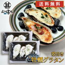 殻付き牡蠣グラタン 3種セット (2袋セット) 冷凍 加熱調理用 北海道 カキグラタン トマト牡蠣 バジル牡蠣 プレゼント ギフト 贈答 お返し 贈答品 御歳暮...
