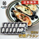 殻付き牡蠣グラタン 3種セット (10袋セット) 冷凍 加熱調理用 北海道 カキグラタン トマト牡蠣 バジル牡蠣 プレゼント ギフト 贈答 お返し 贈答品 御歳暮 お歳暮 お中元 母の日 父の日