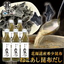 ねこあし昆布だし 300ml (5本セット)液体だし 出汁 北海道 希少昆布 猫足昆布 こんぶ出汁 調味料 うどん汁 プレゼント ギフト 贈答 お返し 贈答品 ...