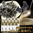 ねこあし昆布だし 300ml (10本セット)液体だし 出汁 北海道 希少昆布 猫足昆布 こんぶ出汁 調味料 うどん汁 プレゼント ギフト 贈答 お返し 贈答品...