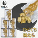 ひとくち焼きたら 1袋 50g (5袋セット) 焼きたら たら珍味 北海道産珍味 魚おつまみ 乾きもの 乾燥たら ソフト珍味 酒の肴 魚介スナック おやつ珍味 ...