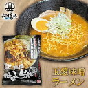 麺屋ななしぐれ 玉葱味噌ラーメン 1袋 北海道 北見名物 ラーメン 玉ねぎラーメン ご当地ラーメン インスタント 味噌ラーメン プレゼント ギフト 贈答 お返し 贈答品 御歳暮 お歳暮 お中元 母の日 父の日