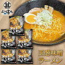 麺屋ななしぐれ 玉葱味噌ラーメン (5袋セット) 北海道 北見名物 ラーメン 玉ねぎラーメン ご当地ラーメン インスタント 味噌ラーメン プレゼント ギフト 贈答 お返し 贈答品 御歳暮 お歳暮 お中元 母の日 父の日