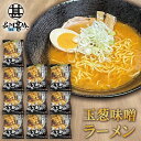 麺屋ななしぐれ 玉葱味噌ラーメン (10袋セット) 北海道 北見名物 ラーメン 玉ねぎラーメン ご当地ラーメン インスタント 味噌ラーメン プレゼント ギフト 贈答 お返し 贈答品 御歳暮 お歳暮 お中元 母の日 父の日