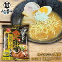 みなみかわ製麺 オホーツクかに味 味噌ラーメン 1袋 三夜干し 低温熟成乾燥麺 北海道土産 カニラーメン ご当地ラーメン プレゼント ギフト 贈答 お返し 贈答品 御歳暮 お歳暮 お中元 母の日 父の日