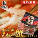 生冷凍 ズワイガニ ビードロカット 1kg 送料無料 蟹 カニ かに 北海道 冷凍 御年賀 お年賀 ご当地 お土産 お取り寄せ プレゼント ギフト 贈答 御中元...