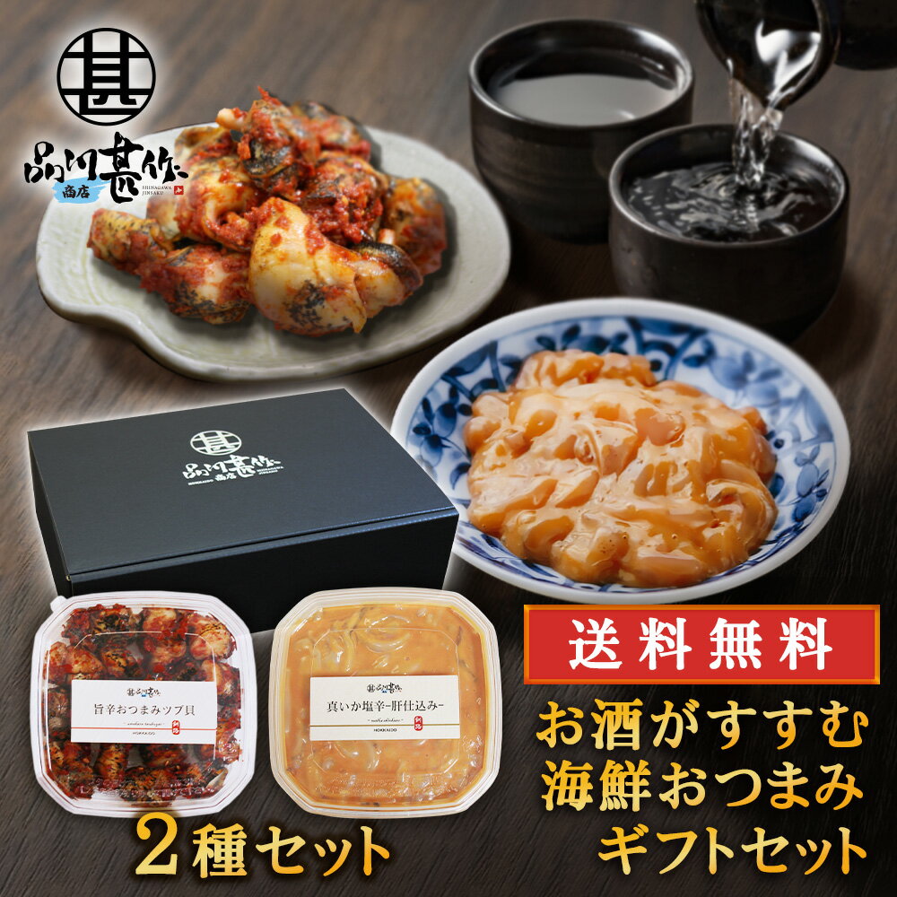 お酒がすすむ海鮮おつまみギフト 2�