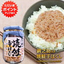 【GW期間中はP5倍!】釧之助の焼鮭手ほぐし160g (1個) 北海道 釧路 鮭フレーク サケ さけ せんのすけ ご当地 お土産 お取り寄せ プレゼント ギフト...