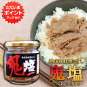 【GW期間中はP5倍!】鬼塩 熟成秋鮭ほぐし 100g (1個) 瓶詰 北海道 釧路 鮭フレーク サケ さけ 釧之助 せんのすけ ご当地 お土産 お取り寄せ プ...