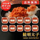 【只今ポイント5倍!】鮭明太子90g (10個セット) 送料無料 冷凍 さけめんたいこ しゃけめんたいこ 鮭明太 ぷちぷち鮭フレーク 北海道産 ご当地 お土産 ...