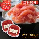 北海道産 【マラソン期間中P2倍！】唐辛子明太子（切れ子）90g （2個セット） 送料無料 とうがらし めんたいこ 北海道産 ご当地 お土産 お取り寄せ プレゼント ギフト 贈答 御中元 お中元 母の日 父の日