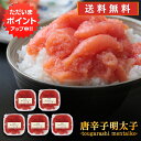 【SS期間中ポイント2倍!】唐辛子明太子(切れ子)90g (5個セット) 送料無料 とうがらし めんたいこ 北海道産 ご当地 お土産 お取り寄せ プレゼント ギ...