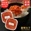 北海道産 【0の付く日限定P5倍！】鮭明太子180g （2個セット） 送料無料 冷凍 さけめんたいこ しゃけめんたいこ 鮭明太 ぷちぷち鮭フレーク 北海道産 ご当地 お土産 お取り寄せ プレゼント ギフト 贈答 御中元 お中元 母の日 父の日