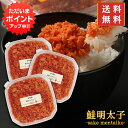 【マラソン期間中P5倍！】鮭明太子180g （3個セット） 送料無料 冷凍 さけめんたいこ しゃけめんたいこ 鮭明太 ぷちぷち鮭フレーク 北海道産 ご当地 お土産 お取り寄せ プレゼント ギフト 贈答 御歳暮 お歳暮 お中元