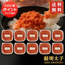 【マラソン期間中P5倍!】鮭明太子180g (10個セット) 送料無料 冷凍 さけめんたいこ しゃけめんたいこ 鮭明太 ぷちぷち鮭フレーク 北海道産 ご当地 お...