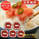 【マラソン期間中はP5倍!】青唐辛子明太子(切れ子)250g (5個セット) 送料無料 あおとうがらし めんたいこ 北海道産 ご当地 お土産 お取り寄せ プレゼ...