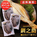 【マラソン期間中P2倍!】北海道 釧路 釧之助 柳カレイ一夜干し 2枚入 (3袋セット) 送料無料 かれい 鰈 干物 せんのすけ ご当地 お土産 お取り寄せ プ...