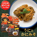 【SS期間中ポイント5倍!】うにとかにみそ70g 缶詰(2個セット) 雲丹と蟹味噌 ウニとカニミソ 肴 おつまみ 北海道 海鮮珍味 ご当地 お土産 お取り寄せ プレゼント ギフト 贈答 御中元 お中元 御歳暮 お歳暮