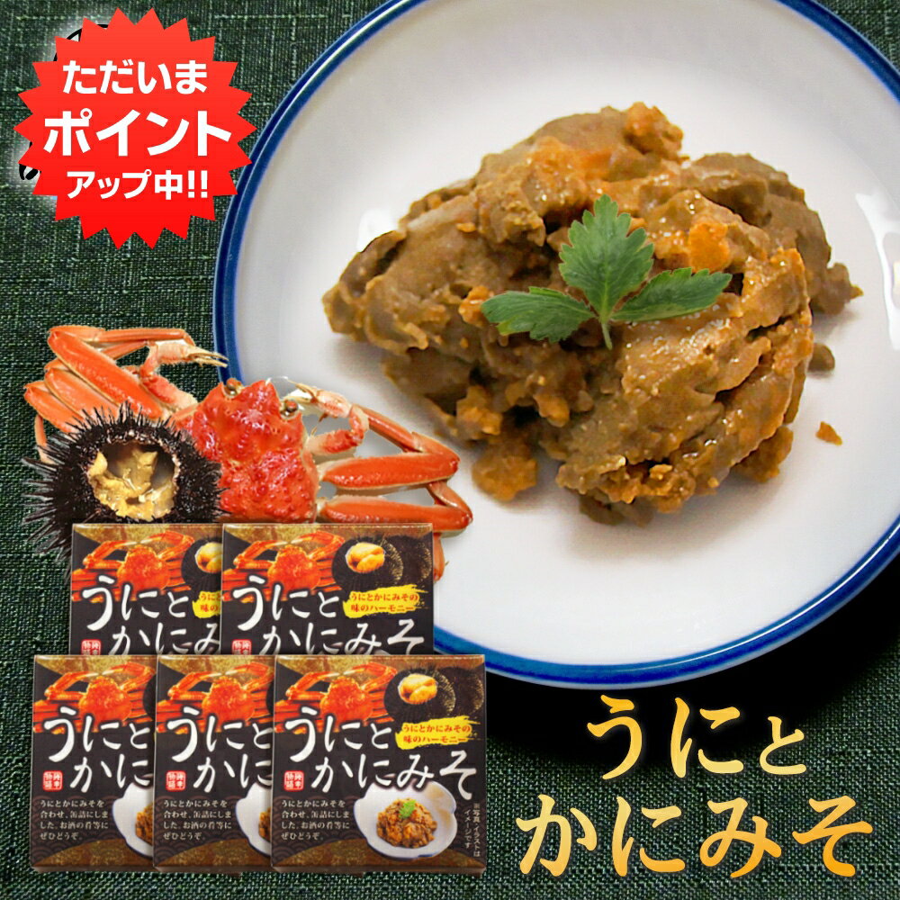 【マラソン期間中P2倍！】うにとかにみそ70g 缶詰（5個セット） 雲丹と蟹味噌 ウニとカニミソ 肴 おつまみ 北海道 海鮮珍味 ご当地 お土産 お取り寄せ プレゼント ギフト 贈答 御中元 お中元 母の日 父の日