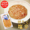 【0の付く日限定P2倍！】旨いを味わう ほたて塩辛230g ...