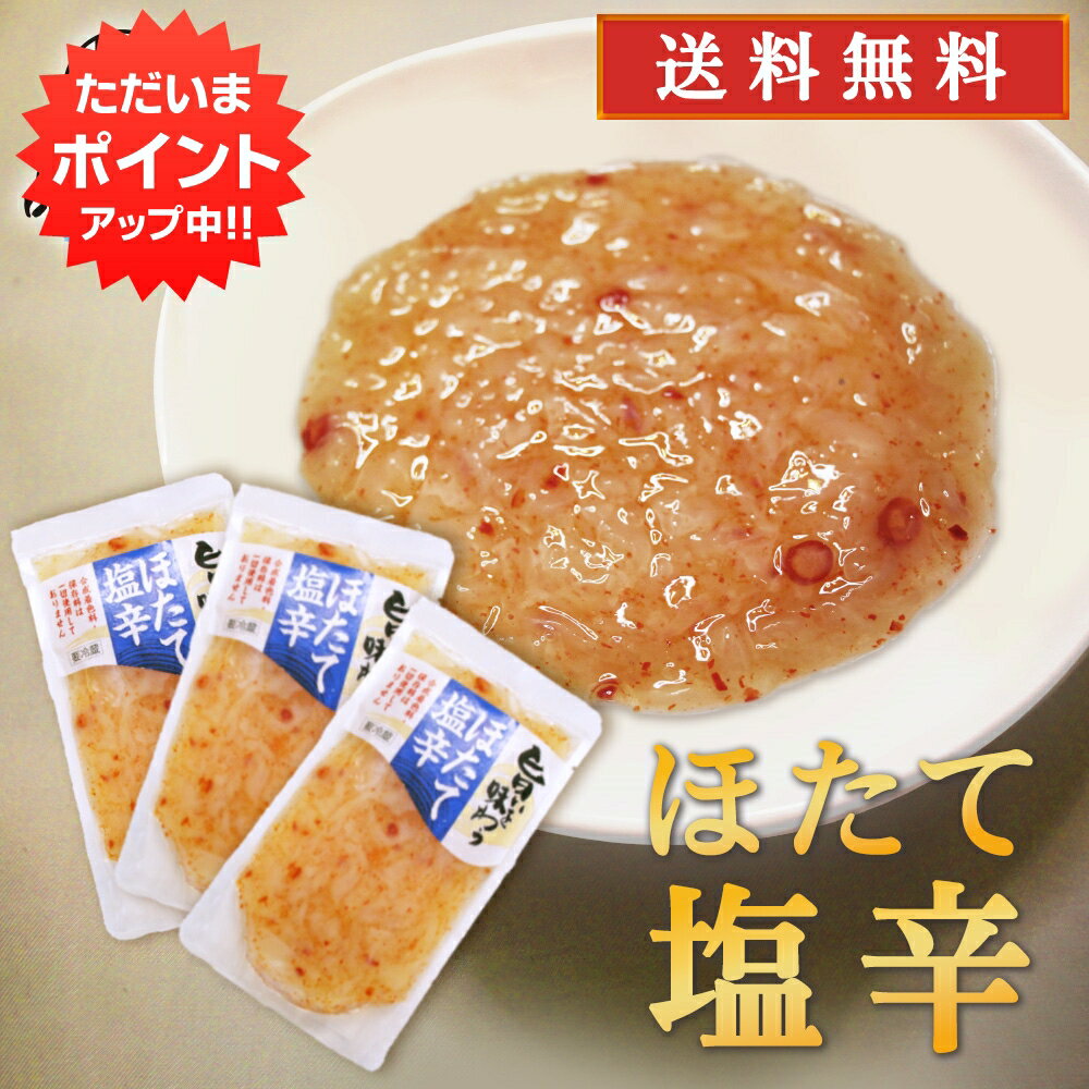 ★ご注意ください★ 沖縄県・離島には別途送料がかかります。 後日送料を変更したメールを送信させて頂きます。 名称 ほたて塩辛 魚介類加工品 販売業者 株式会社品川甚作商店 原材料 ほたて貝ひも　(国産)、砂糖、還元水あめ、食塩、、唐辛子、風味調味料/ソルビット, 酒精、調味料　(アミノ酸等)、pH調整剤、増粘多糖類、（一部にさばを含む） 内容量 1個 230g 栄養成分表示　(100g当たり） エネルギー　117kcal 蛋白質 10.2g 脂質　0.7g 炭水化物　18.8g 食塩相当量　3.7g ※この表示値は目安です。 発送温度帯 冷蔵 保存方法 要冷蔵　(10℃以下） 取扱い上の注意 ●ご注文確定後のキャンセルは承ることができません。 ●商品の到着後すぐ商品の状態を確認してください。食べられないほどの潰れや傷みがある場合には、誠にお手数ですが、すぐにご連絡ください。 ●お客様のご都合による返品・交換の対応はできません。 ●お客様のご都合によって商品をお受け取りいただけない場合、送料・商品代をご負担いただきます。 海の幸 海産物 飯の友 肴 ありがとう 大切な方 グルメ お買い物マラソン 姉妹 インスタ 遅れてごめん父の日 食通 お爺ちゃん インスタ映え 遅れてごめんね父の日 ごほうび 味わい お婆ちゃん おじいちゃん 感謝 奥さん おしゃれ 贈物 希少 旦那さん おすすめ 贈りもの ワンランク上の 彼氏 おつまみ 贈答 バレンタイン 彼女 オツマミ 贈答用 暑中見舞い バーベキュー 先生 オツマミギフト 先輩 おつまみせっと サンキュー おせち料理 後輩 オツマミセット 同僚 おばあちゃん 子供の日 恩師 おめでとう 祝い 上司 北海道グルメ お見舞い 濃厚 社長 お花見 見舞い 旨み 友達 お宮参り御祝 逸品 義母 お歳暮 本物 義父 お取り寄せ 贅沢 全国 義弟 お祝い ご褒美 キャンプ 義兄 お祝い返し 宅呑み 家族 お世話になりました お楽しみ お取り寄せグルメ お正月 北海道応援 お中元 結婚内祝 お中元ギフト お中元人気 入園祝い お土産 入社祝い お年賀 お彼岸 福袋 入学 お返し 還暦祝い 進学 米寿祝い 卒業 お母ん 金婚式 入学式 お盆 銀婚式 卒業式 お礼 結婚記念 就職 お餞別 新入社員 カタログ 歓迎会 かわいい ギフト もったいない 卒園 クリスマス クリスマスプレゼント ロスコロナ グルメセット 初節句祝い ごあいさつ ゴールデンウィーク 応援コロナ 保育園 こどもの日 コロナ支援 新築祝い これから 支援 新築内祝 大学院 ごめんね 美味しいものが食べたい 卒業記念 ご挨拶 高級食材 進学祝い ご結婚御祝い 通販 ご出産御祝い セット つまみ ツマミ つまみ酒 お歳暮ギフト バースディ 歳暮 バースディー 御歳暮ギフト バースデー バレンタインデイ バレンタインデー 海鮮セット ひな祭り 海鮮ギフト プチギフト 海鮮 プレゼント ホワイトデイ ホワイトデー まだ間に合う よろしくお願いします 挨拶回り 異動 引き出物 引っ越し 引越しご挨拶 引出物 可愛い 華甲（かこう） 快気祝い 快気内祝い開院祝い 開店お祝い 開店御祝い 開店祝い 寒中お見舞 歓迎 還暦（かんれき） 還暦御祝い 還暦祝 帰省土産 記念品 詰め合わせ 金婚式御祝 銀婚式御祝 敬老の日 敬老の日ギフト 景品 結婚式 結婚祝い 結婚内祝い 御挨拶 御開業祝 御開店祝 御供 御結婚お祝い 御結婚御祝 御見舞御礼 御歳暮 御祝い 御出産御祝 御新築祝 御成人御祝 御正月 御卒業御祝 御中元 御中元ギフト 御中元人気 御入園御祝 御年賀 御年始 御礼 高級 高校 合格祝い 今までお世話になりました いままで 残暑見舞い 残暑御見舞 子供 七五三 七五三御祝 753 社会人 謝礼 取り寄せ 手土産 周年記念 就職祝い 就任 重要 祝還暦 祝御新築 祝御誕生日 祝事 出産御祝 出産祝い 出産内祝い 春夏秋冬 初節句御祝 初任給 初盆 小学校 昇格祝い 昇進祝い 上質 上品 職場 食べ物 食品 心ばかり 新歓 新築御祝 新築内祝い 新年会 親 親父 進学内祝い 進物 人気 水産 寸志 成人式 節句 全快祝い 粗品 送迎 贈り物 贈答品 卒業記念品 卒業祝い 退院祝い 退職 退職祝い 大学 大切な時 大切な人 端午の節句 誕生日 誕生日プレゼント 遅れてごめんね 中学校 中元 長寿のお祝い 定年退職 転勤 転職 内祝 内祝い 内祝いお返し 二次会 日常の贈り物 入園内祝い 入学祝い 入学内祝い 美味しい 兄弟 お父さん 父の日贈り物 めしの友 お母さん GW 父の日プレゼント 父の日海鮮 父 父の日 父の日ギフト 母さん 母の日 母の日ギフト 忘年会 北海道 幼稚園 来客 母の日海鮮 遅れてごめん母の日 遅れてごめんね母の日 関連商品【マラソン期間中P2倍！】旨いを味わう いかなんこつ塩辛300g （3...【マラソン期間中P2倍！】旨いを味わう いかなんこつ塩辛300g （2...2,970円2,380円【マラソン期間中P2倍！】旨いを味わう ほたて塩辛230g （5個セッ...【マラソン期間中P2倍！】旨いを味わう ほたて塩辛230g （1個） ...4,150円590円【マラソン期間中P2倍！】旨いを味わう ほたて塩辛230g （10個セ...【マラソン期間中P2倍！】旨いを味わう いかなんこつ塩辛300g （5...7,100円4,150円【マラソン期間中P2倍！】旨いを味わう いかなんこつ塩辛300g （1...【マラソン期間中P2倍！】旨いを味わう いかなんこつ塩辛300g （8...590円5,920円【マラソン期間中P2倍！】旨いを味わう いかなんこつ塩辛300g （1...【マラソン期間中P2倍！】旨いを味わう ほたて塩辛230g （2個セッ...7,100円2,380円