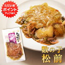 【5の付く日でP2倍!】旨いを味わう 数の子松前140g (1個) ◎ 合成着色料 保存料 未使用 松前漬け 北海道 かずのこ カズノコ 昆布 こんぶ ご当地 ...
