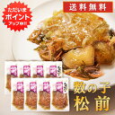 【マラソン期間中はP2倍!】旨いを味わう 数の子松前140g (8個セット) 合送料無料 成着色料 保存料 未使用 松前漬け 北海道 かずのこ カズノコ 昆布 ...