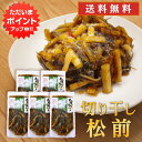【只今ポイント2倍!】旨いを味わう 切干し松前250g (5個セット) ◎ 送料無料 合成着色料 保存料 未使用 松前漬け 北海道 切り干し ピリ辛 昆布 こんぶ ご当地 お土産 お取り寄せ プレゼント ギフト 贈答 御中元 お中元 御歳暮 お歳暮