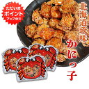 【マラソン期間中P5倍!】かにっ子 80g (3袋セット)◎ 珍味 お菓子 カニ 蟹 おつまみ 肴 ミネラル カルシウム ご当地 お土産 お取り寄せ プレゼント...