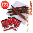 【マラソン期間中P2倍!】北海道 鮭とば 50g(3袋セット) サケトバ 珍味 おつまみ 肴 ご当地 お土産 お取り寄せ プレゼント ギフト 贈答 御中元 お中...