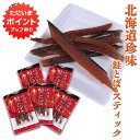 【マラソン期間中P2倍!】北海道 鮭とば 50g(5袋セット) サケトバ 珍味 おつまみ 肴 ご当地 お土産 お取り寄せ プレゼント ギフト 贈答 御中元 お中...