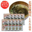 【SS期間中ポイント2倍!】利尻とろろ昆布 60g(10袋セット) ◎ 北海道産 無添加 食物繊維たっぷり カルシウム ご当地 お土産 お取り寄せ プレゼント ...