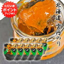 【SS期間中ポイント2倍!】雲丹のり160g (10個セット) 瓶詰 佃煮珍味 うに 海苔 ウニ ノリ 北海道 ご当地 お土産 お取り寄せ プレゼント ギフト 贈答 御中元 お中元 御歳暮 お歳暮