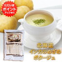 【SS期間中ポイント5倍!】北海道インカのめざめポタージュお徳用 15袋入り (1袋) じゃがいもスープ 北海大和 簡単 粉末スープ 北海道 ご当地 お土産 お取り寄せ プレゼント ギフト 贈答 御中元 お中元 御歳暮 お歳暮