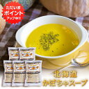 【5の付く日限定ポイント5倍!】北海道かぼちゃスープ(ポタージュ)お徳用 15袋入り (5袋セット) カボチャスープ 北海大和 簡単 粉末スープ 北海道 お返し ご当地 お土産 お取り寄せ プレゼント ギフト 贈答 御中元 お中元 御歳暮 お歳暮