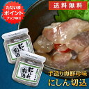 【マラソン期間中P2倍!】おが和 にしん切込140g(2個セット) 送料無料 瓶詰 ニシン 北海道 釧路 海鮮珍味 ご当地 お土産 お取り寄せ プレゼント ギフ...