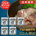 【マラソン期間中P2倍!】おが和 にしん切込140g(5個セット) 送料無料 瓶詰 ニシン 北海道 釧路 海鮮珍味 ご当地 お土産 お取り寄せ プレゼント ギフ...
