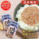 【GW期間中はP2倍!】釧之助の焼鮭手ほぐし160g (2個セット) 送料無料 北海道 釧路 鮭フレーク サケ さけ せんのすけ ご当地 お土産 お取り寄せ プ...
