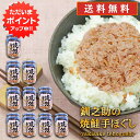 【GW期間中はP2倍!】釧之助の焼鮭手ほぐし160g (10個セット) 送料無料 北海道 釧路 鮭フレーク サケ さけ せんのすけ ご当地 お土産 お取り寄せ ...