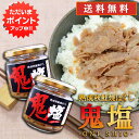 【GW期間中はP2倍!】鬼塩 熟成秋鮭ほぐし 100g (2個セット) 送料無料 瓶詰 北海道 釧路 鮭フレーク サケ さけ 釧之助 せんのすけ ご当地 お土産...