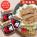 【GW期間中はP2倍!】鬼塩 熟成秋鮭ほぐし 100g (3個セット) 送料無料 瓶詰 北海道 釧路 鮭フレーク サケ さけ 釧之助 せんのすけ ご当地 お土産...