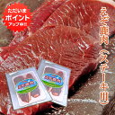 【マラソン期間中P5倍!】えぞ鹿肉 ステーキ用 300g (2個セット) しか肉 シカ肉 ジビエ 北海道 低カロリー ヘルシー ご当地 お土産 お取り寄せ プレ...