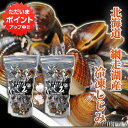 【GW期間中はP5倍!】北海道 網走湖産 冷凍しじみ500g (2個セット) シジミ 味噌汁の具に 冷凍 ご当地 お土産 お取り寄せ プレゼント ギフト 贈答 ...