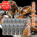 【GW期間中はP5倍!】北海道 網走湖産 冷凍しじみ500g (10個セット) シジミ 味噌汁の具に 冷凍 ご当地 お土産 お取り寄せ プレゼント ギフト 贈答...