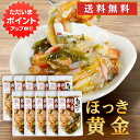【只今ポイント2倍!】旨いを味わう ほっき黄金 190g(10個セット)◎ 送料無料 ホッキ貝 合成着色料 保存料 未使用 海鮮珍味 おつまみ 肴 北海道 ご当地 お土産 お取り寄せ プレゼント ギフト 贈答 御中元 お中元 御歳暮 お歳暮