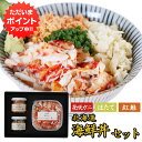 【マラソン期間中P5倍!】北海道海鮮ギフト 北海道 花咲ガニの3色丼セット 送料無料 花咲かに90g 帆立貝柱40g 紅鮭60g 海鮮丼 釧路 海鮮ギフト おつまみ ご当地 お土産 お取り寄せ プレゼント ギフト 贈答 御中元 お中元 御歳暮 お歳暮