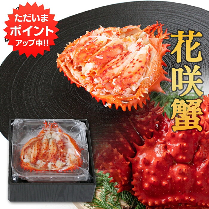 【スーパーSALE 10%OFF】北海道 花咲ガニ 甲羅盛り 80g 化粧箱入り 冷凍 甲羅詰め 花咲蟹 かに 海鮮ギフト ご当地 お土産 お取り寄せ プレゼント ギフト 贈答 お返し 贈答品敬老の日