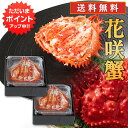 花咲ガニ 【18の日P10倍！】北海道 花咲ガニ 甲羅盛り 80g（2個セット） 送料無料 化粧箱入り 冷凍 甲羅詰め 花咲蟹 かに 海鮮ギフト ご当地 お土産 お取り寄せ プレゼント ギフト 贈答 御中元 お中元 母の日 父の日